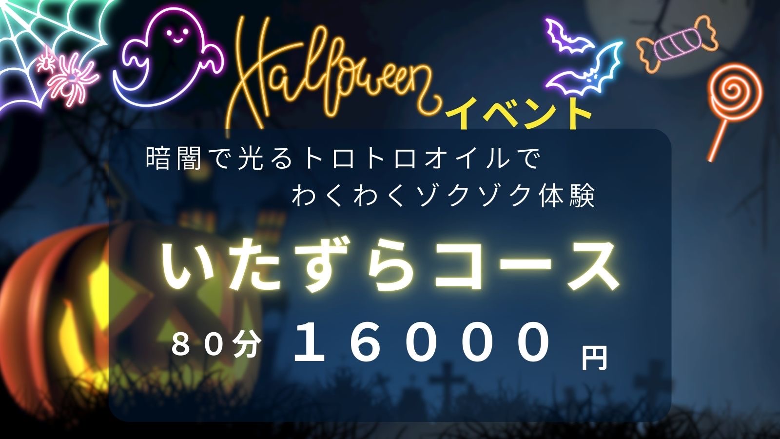 10月ハロウィンイベント🎃
